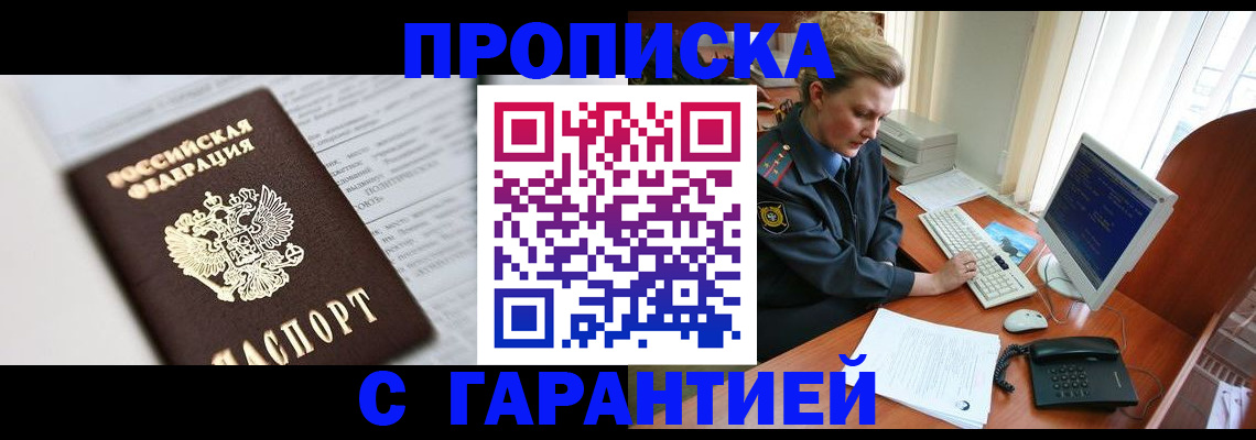 прописка ребенка в Усолье-Сибирском