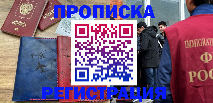 временная регистрация купить в Усолье-Сибирском